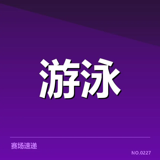 奥运选拔赛：运动员技术表现如何影响最终晋级