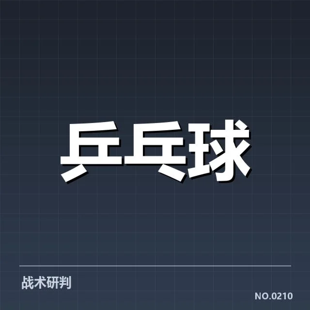 亚洲杯乒乓球赛备战安排：中国队训练策略有哪些变化