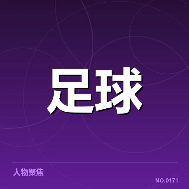 塞维利亚近期比赛阵容与赛程确认