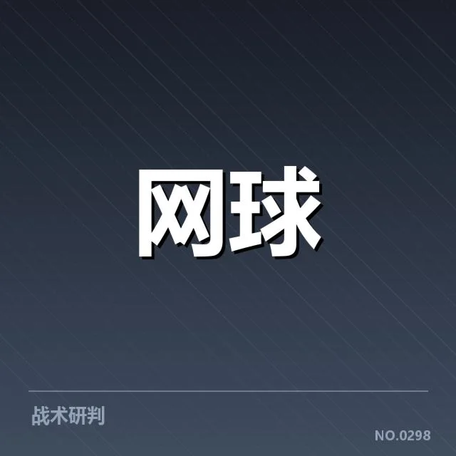 已确认参赛名单与赛制规则细节