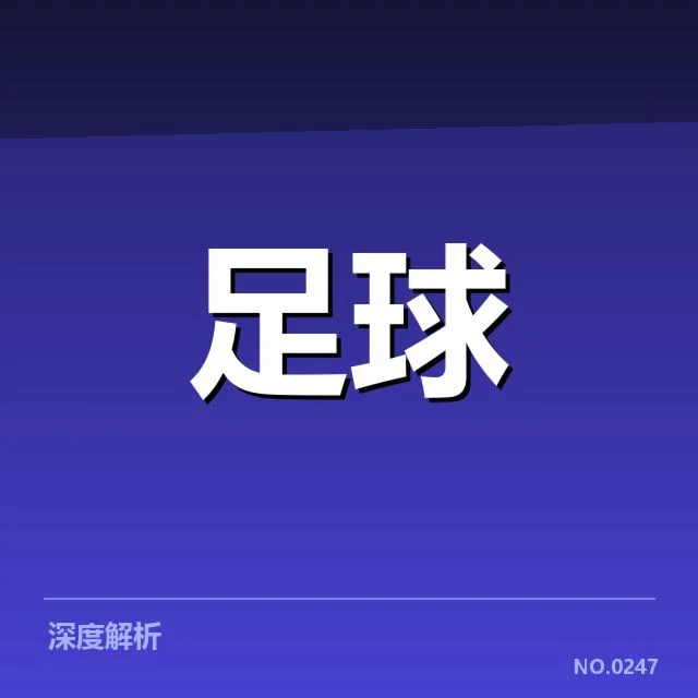 确认的赛程和关键数据情况