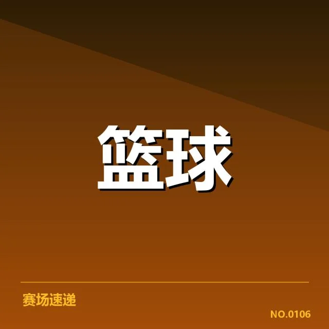 孟菲斯灰熊三分投射：球队表现为何持续波动