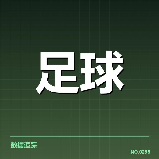 足总杯保级相关球队及赛程确认